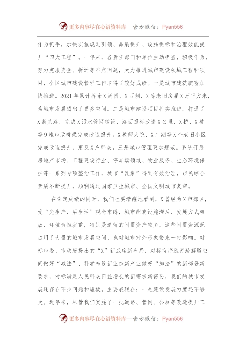 在2022年全区城市管理暨城市品质提升工作安排会上的讲话提纲.docx_第2页