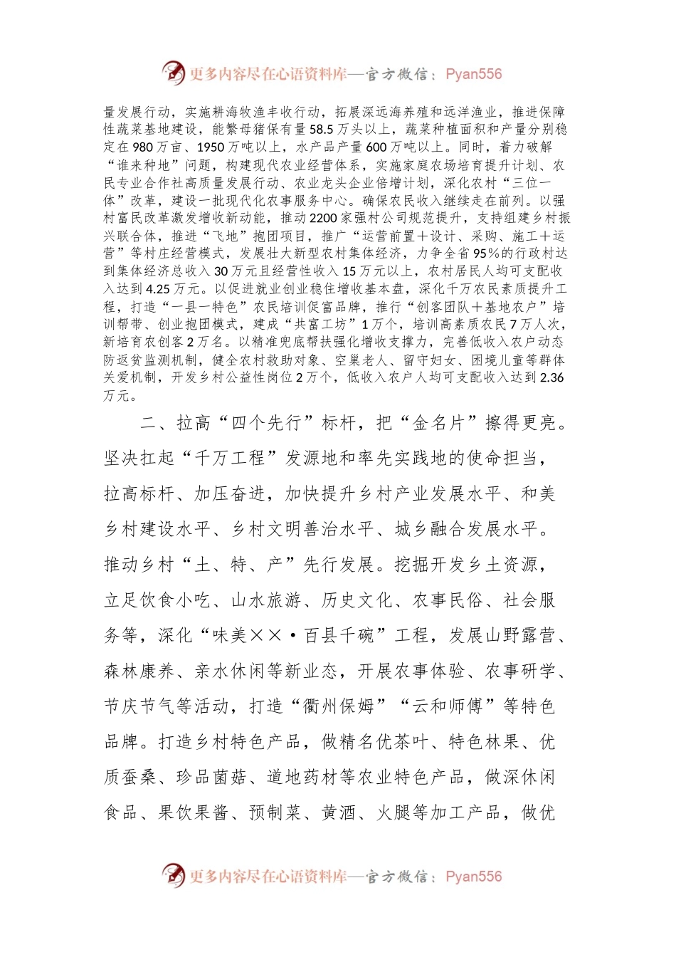 在2024年全省农业农村工作会议上的汇报发言.docx_第2页
