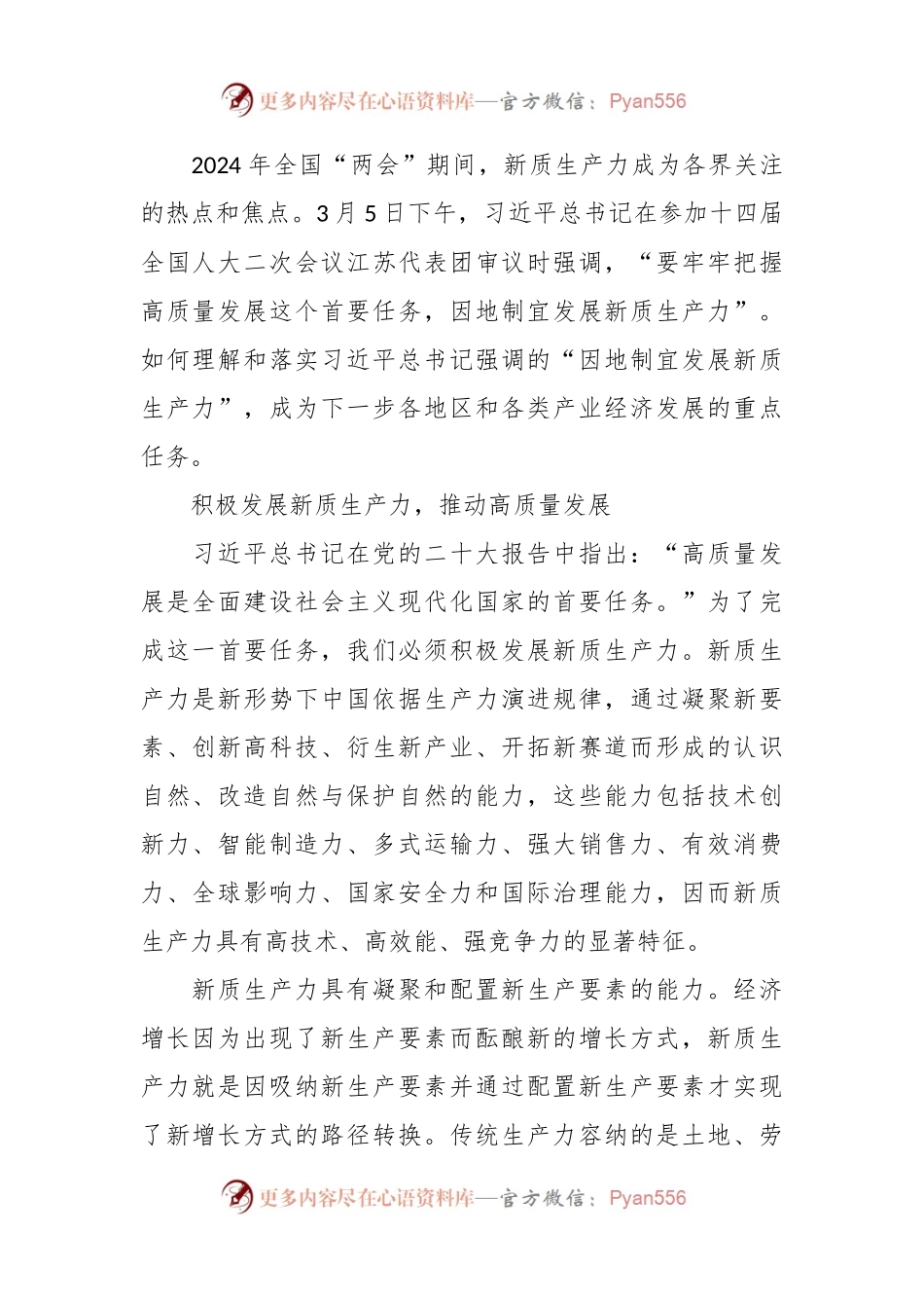因地制宜地发展新质生产力.docx_第2页