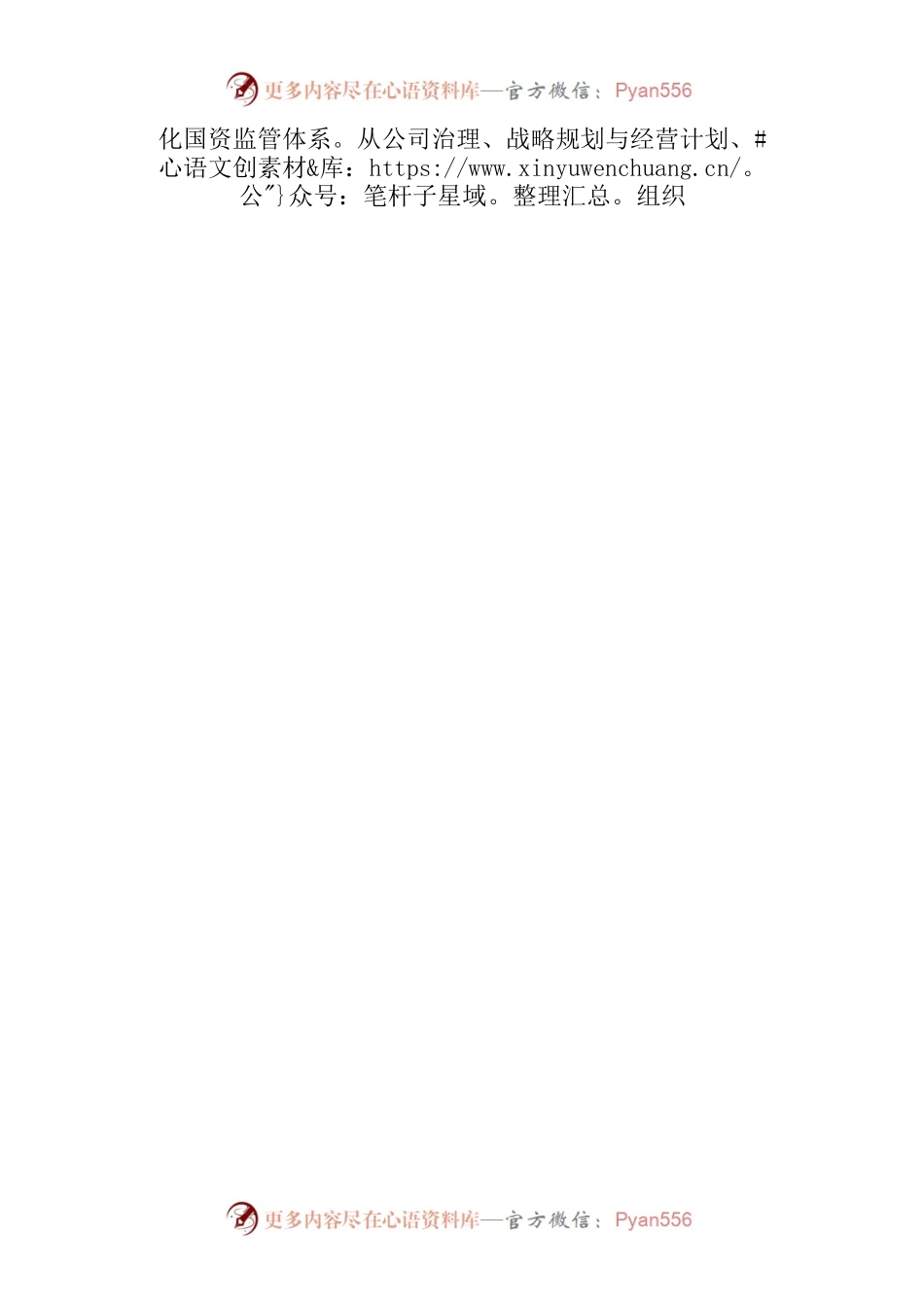 国企改革工作开展情况汇报.docx_第2页