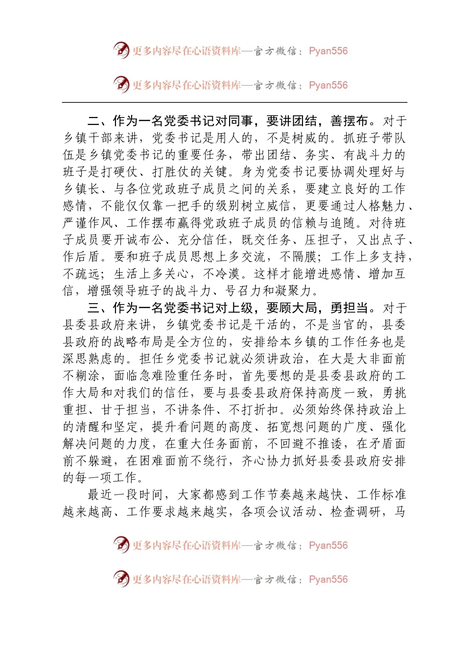 在2022年全县乡镇（街道）党（工）委书记座谈会上的发言.docx_第2页