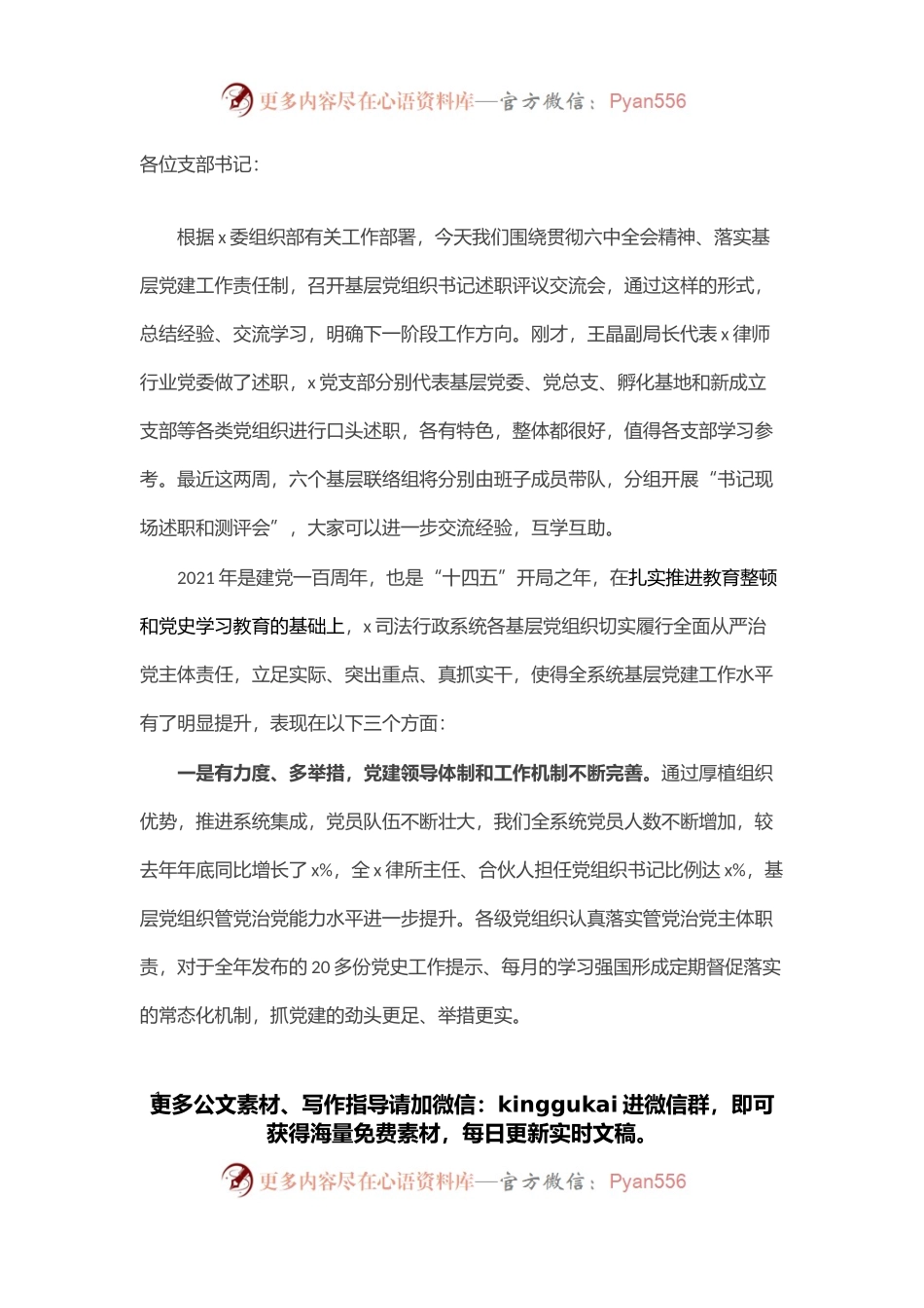 在2021年度基层党组织书记抓基层党建工作述职评议考核会议上的讲话.docx_第1页