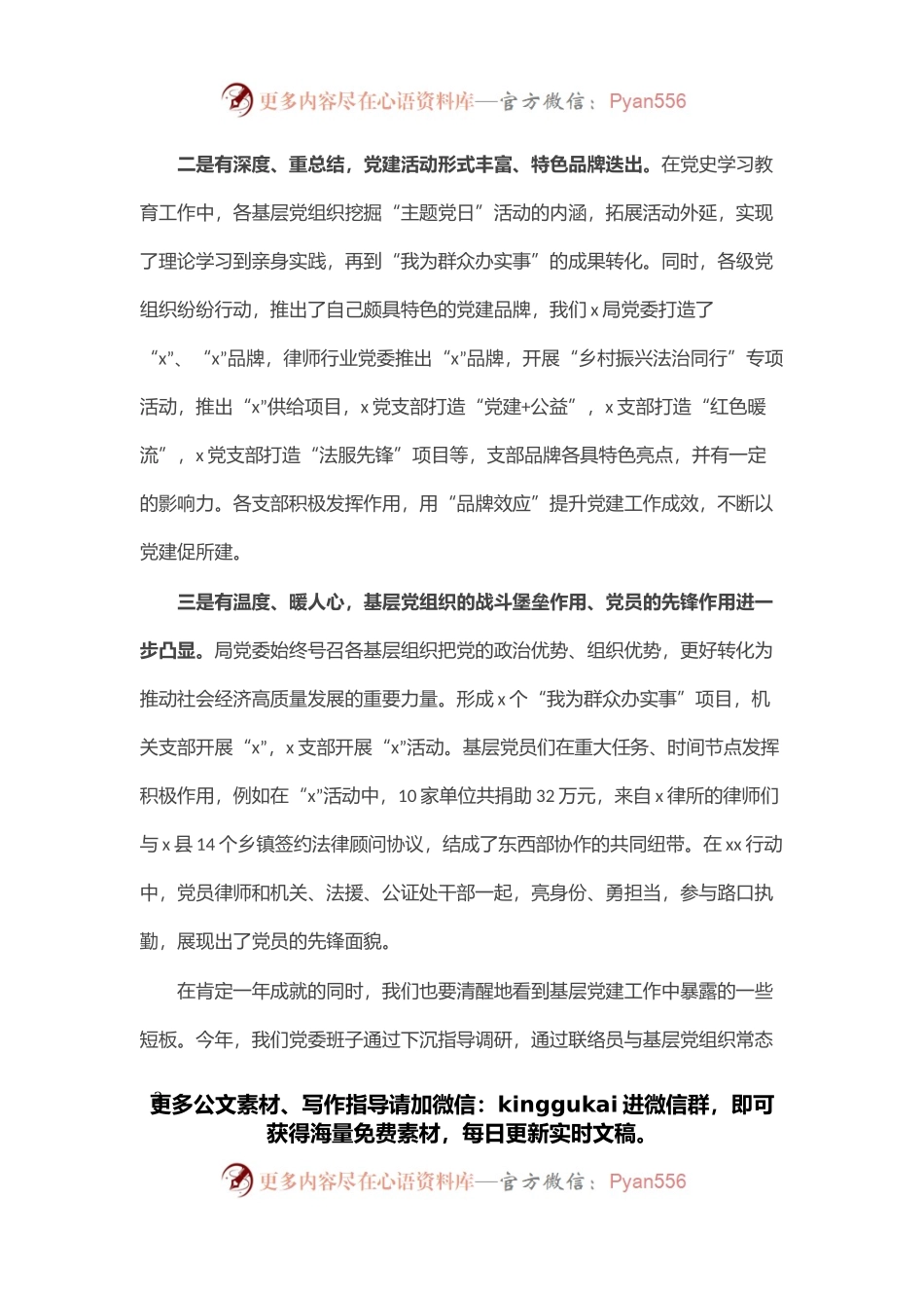 在2021年度基层党组织书记抓基层党建工作述职评议考核会议上的讲话.docx_第2页