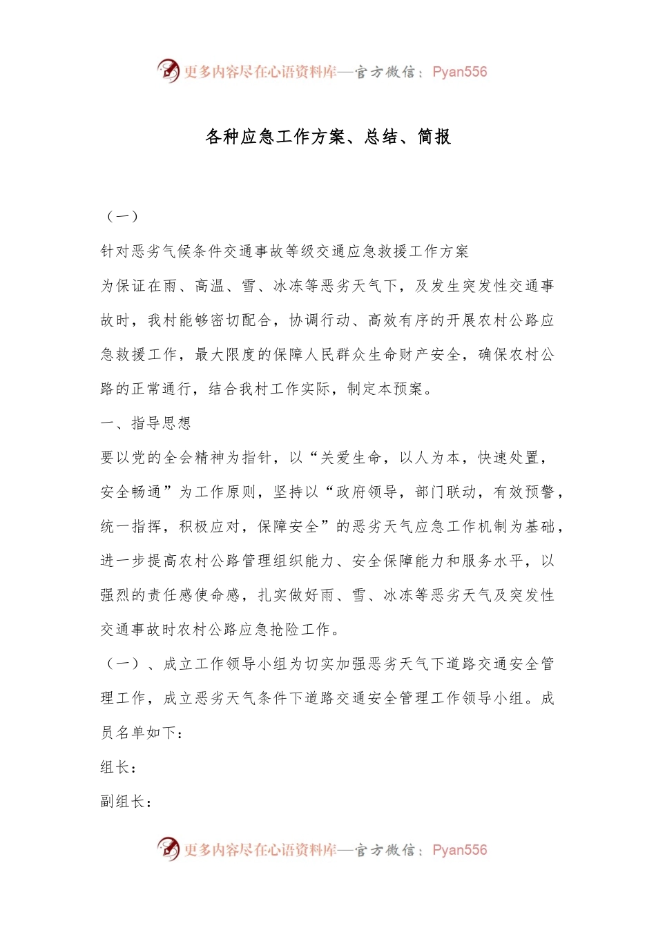 各种应急工作方案、总结、简报.docx_第1页