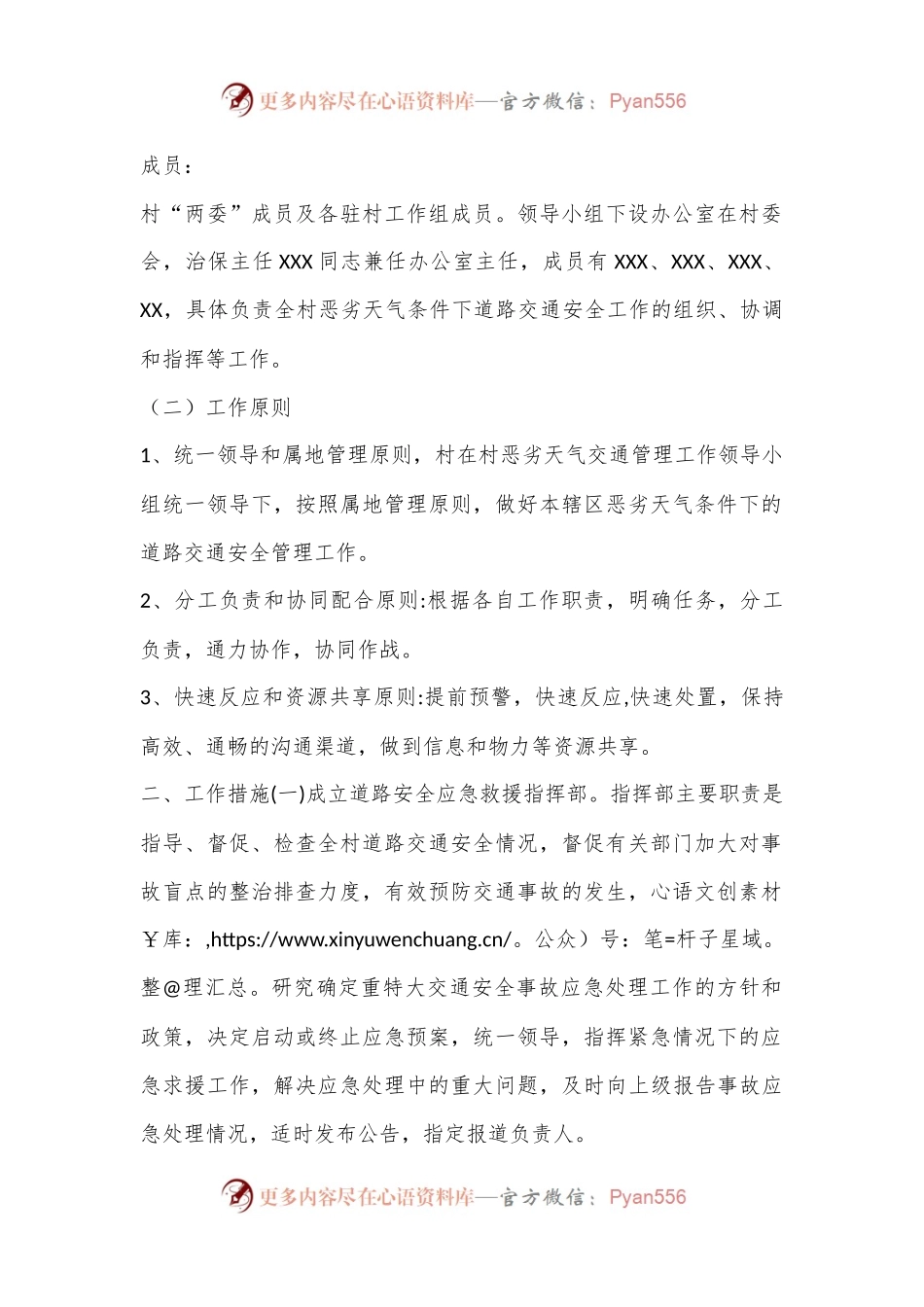 各种应急工作方案、总结、简报.docx_第2页