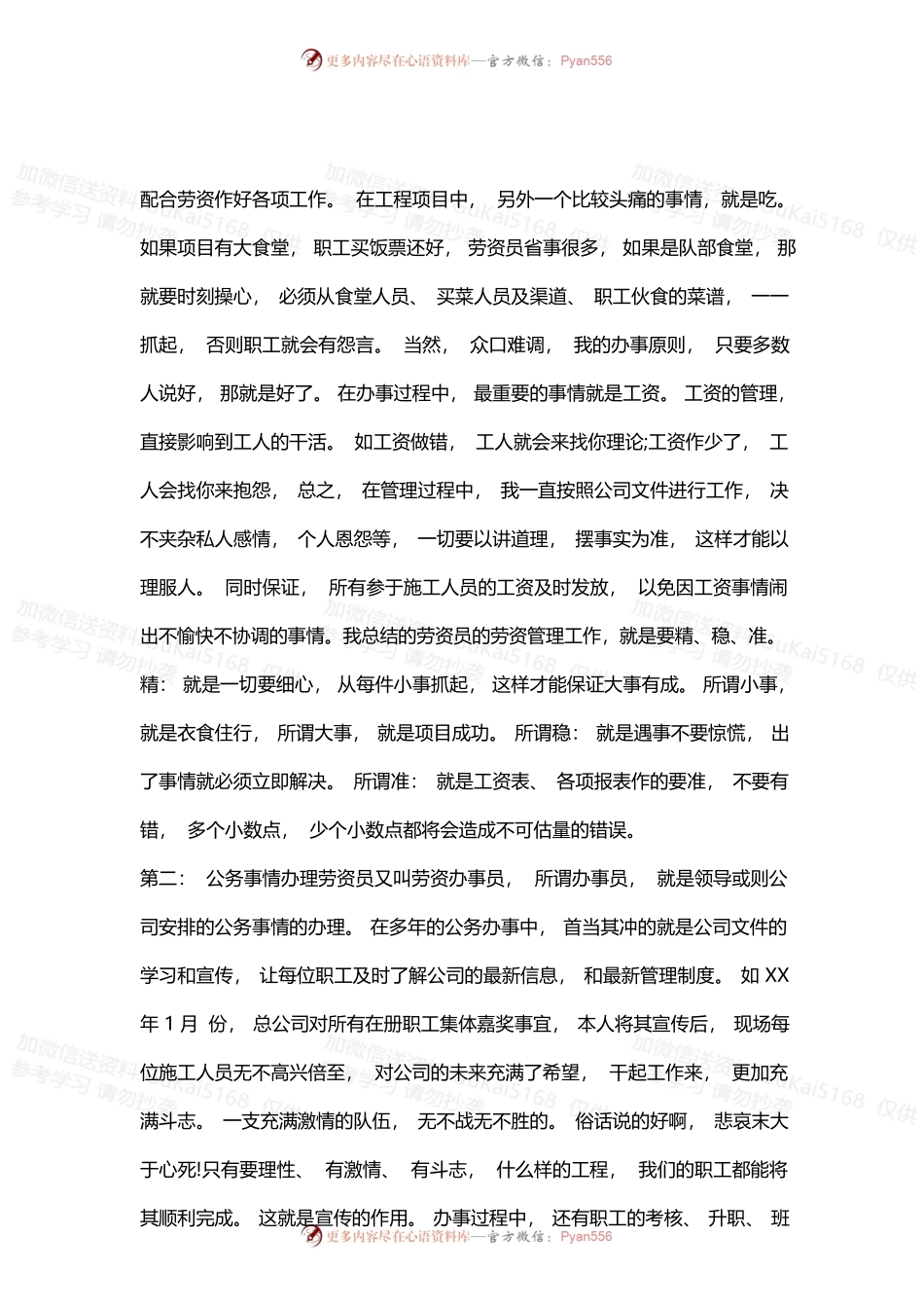 国企劳资员工作个人年终总结.docx_第2页