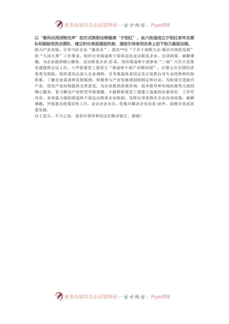 在2024年全市离退休干部党建工作推进会上的交流发言.docx_第2页