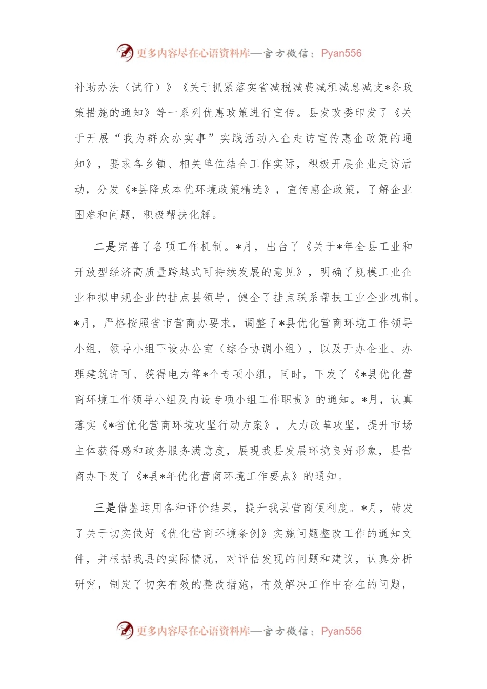 县发改委优化营商环境情况汇报.docx_第2页