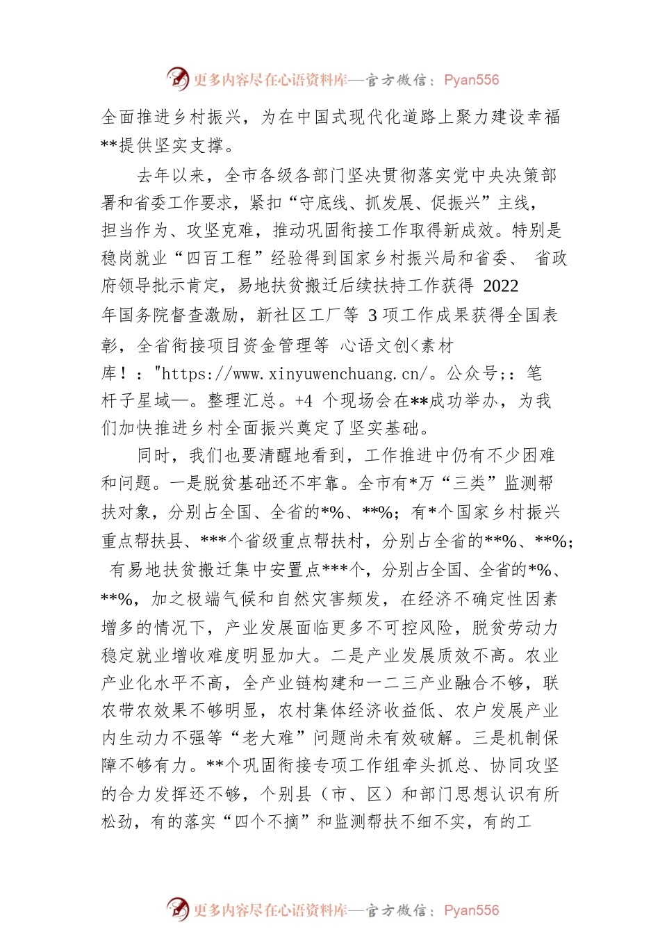 在2023年全市巩固衔接重点工作情况报告.docx_第2页