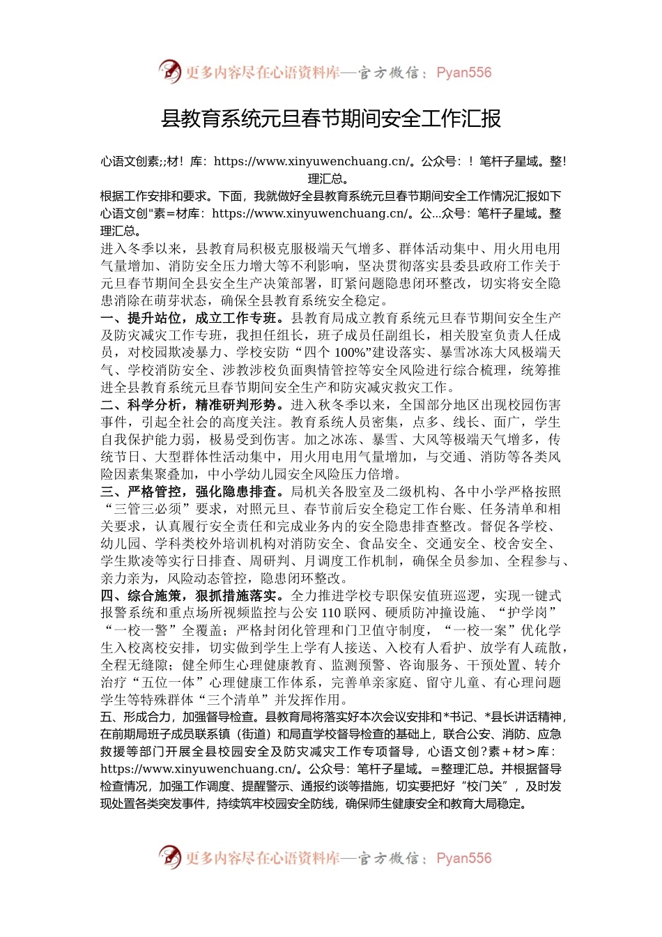 县教育系统元旦春节期间安全工作汇报.docx_第1页