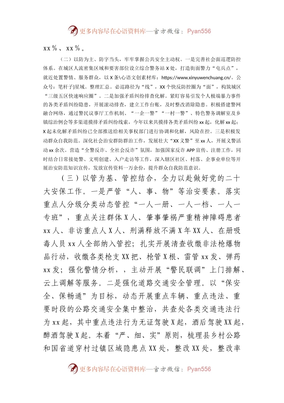 县公安局2022年工作总结.docx_第2页