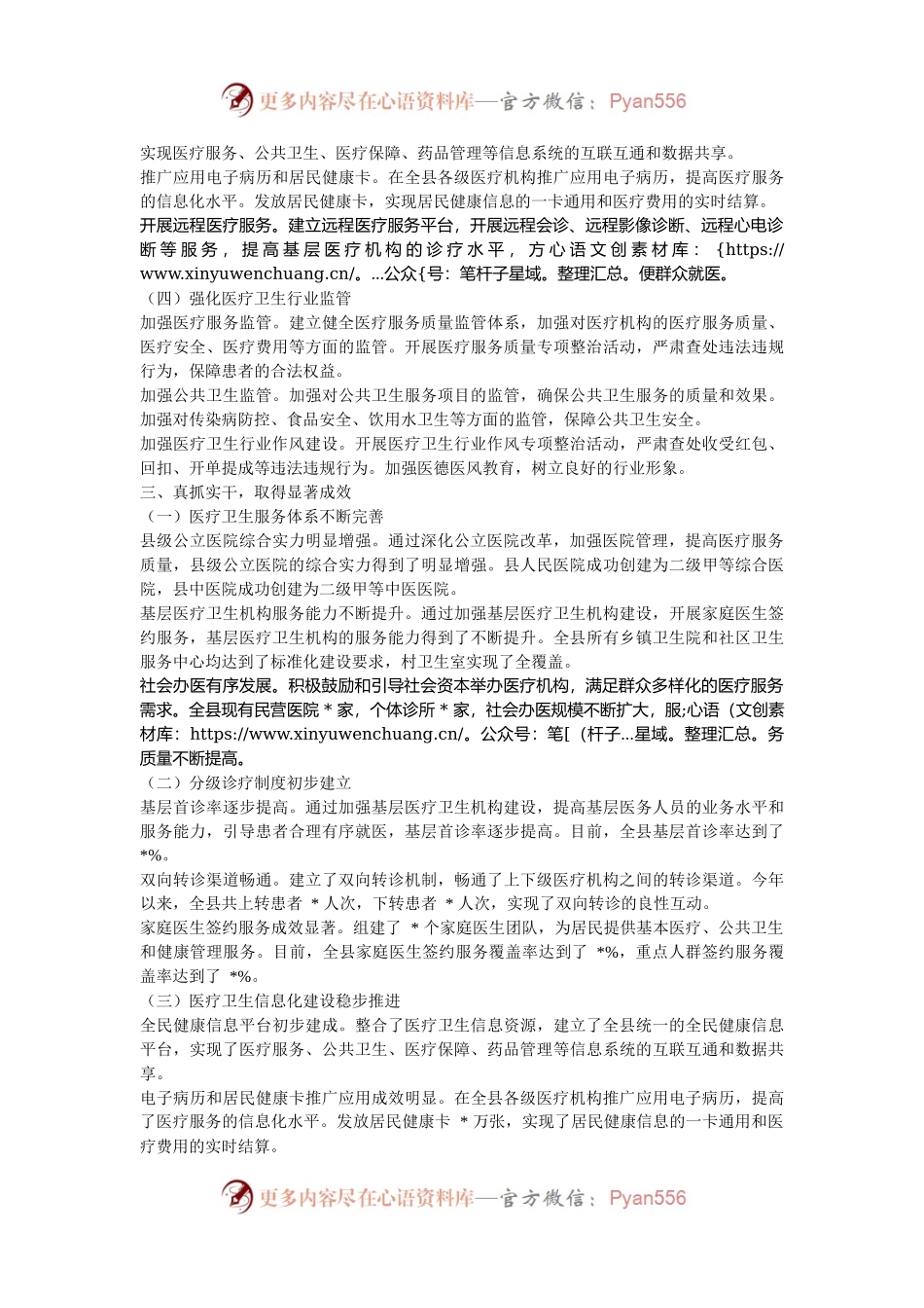 县卫生局局长落实医疗卫生改革工作述职报告.docx_第2页
