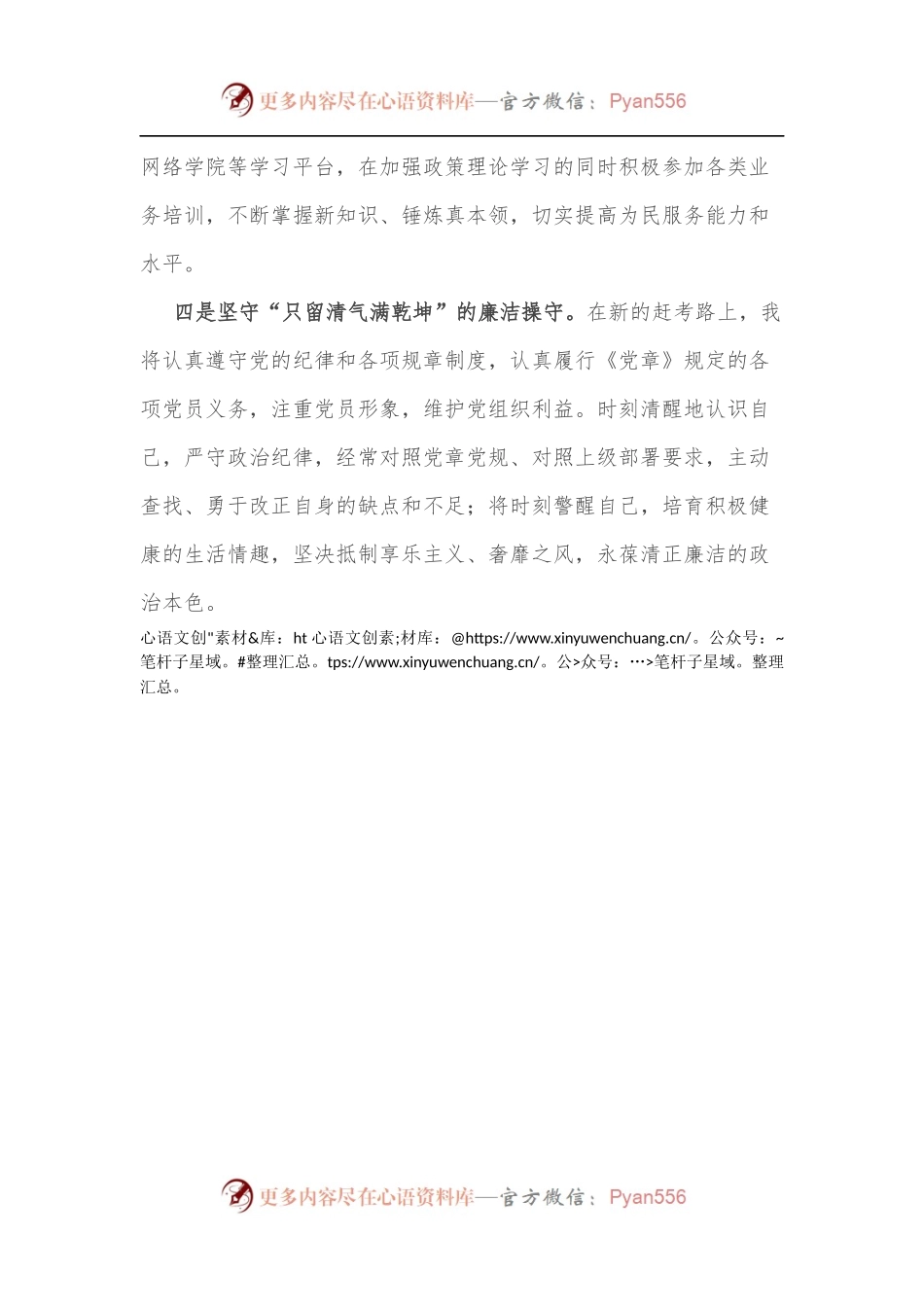 发展对象批准成为预备党员时的表态发言.docx_第2页