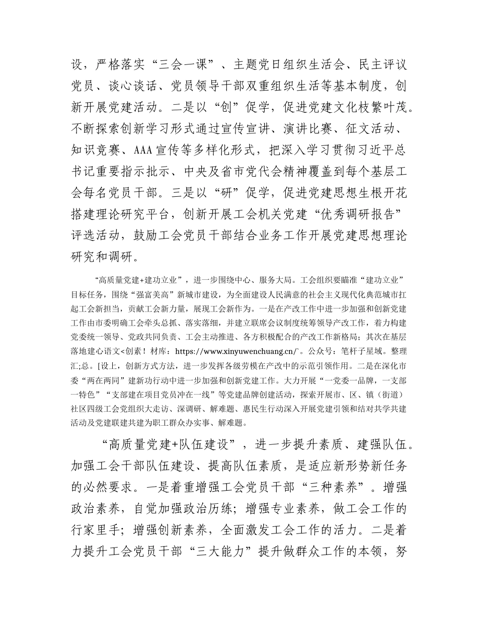 在2024年工会机关党建工作会议上的部署讲话.docx_第2页