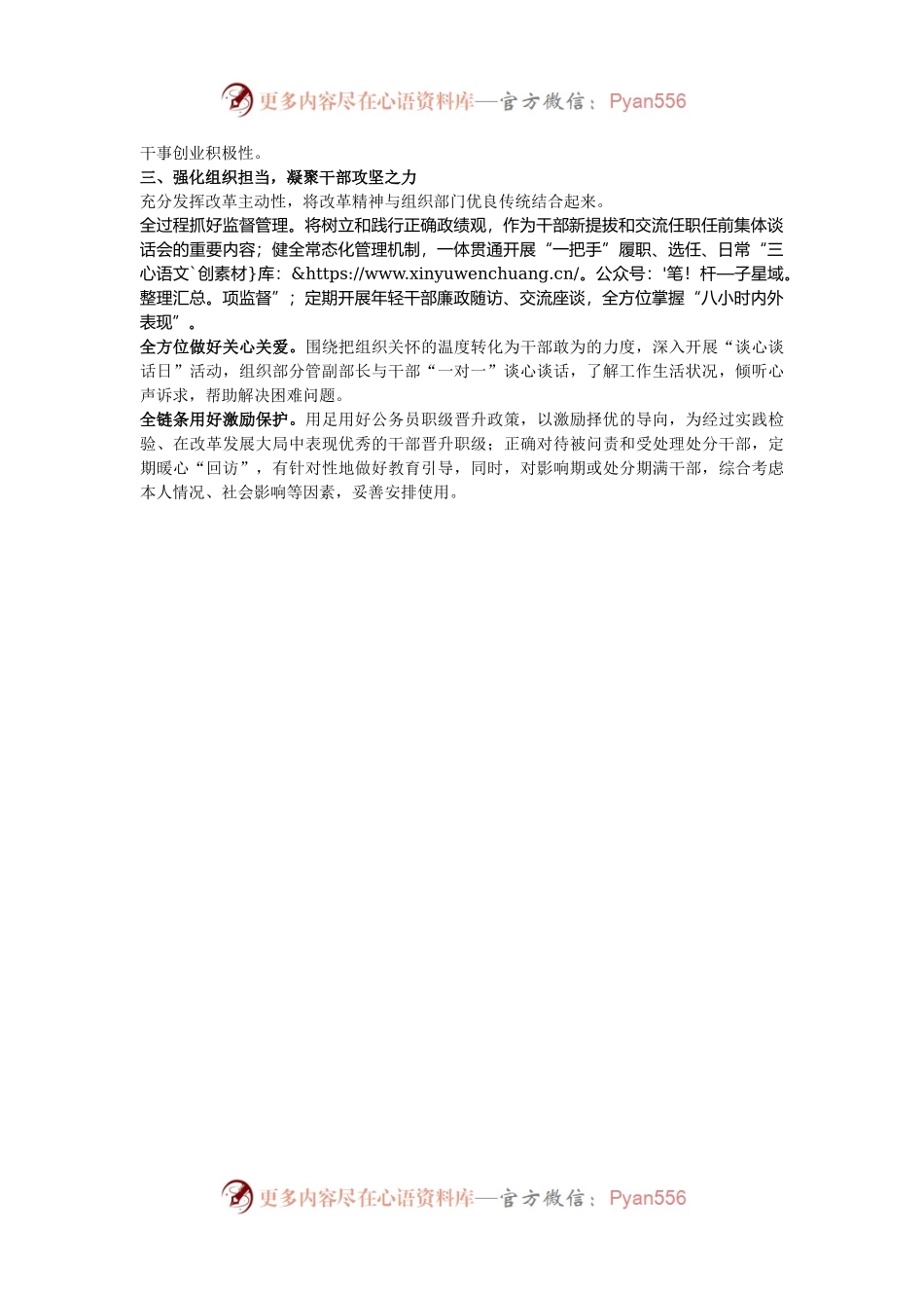 县委常委、组织部部长在党的二十届三中全会精神专题研讨会上的发言.docx_第2页