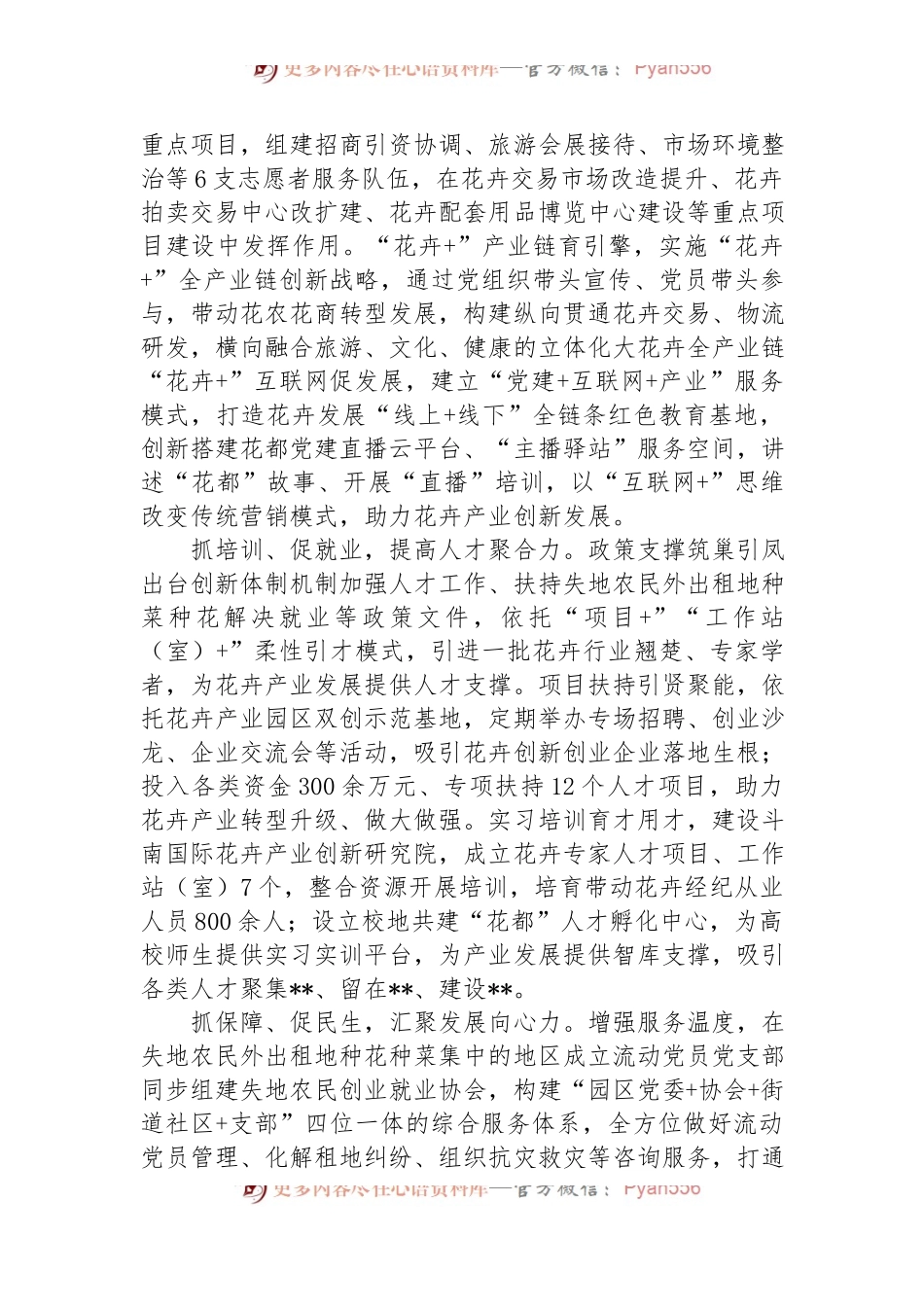 在2024年全市花卉产业链党建工作推进会上的汇报发言.docx_第2页
