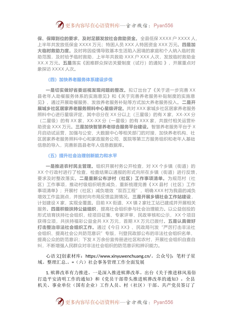 县民政局2021年半年工作总结及下半年工作思路.docx_第2页