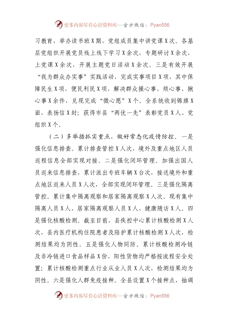 在2022年卫生健康工作会议上的讲话.docx_第2页