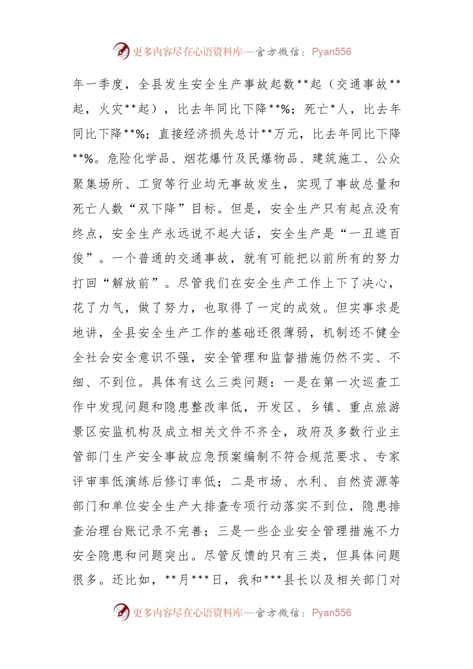 在2023年安全事故警示教育会上的讲话稿.docx_第2页