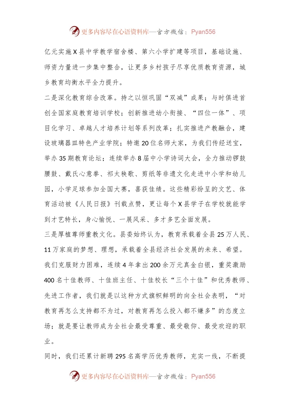 县委书记在2024年教师节庆祝晚会上的致辞.docx_第2页