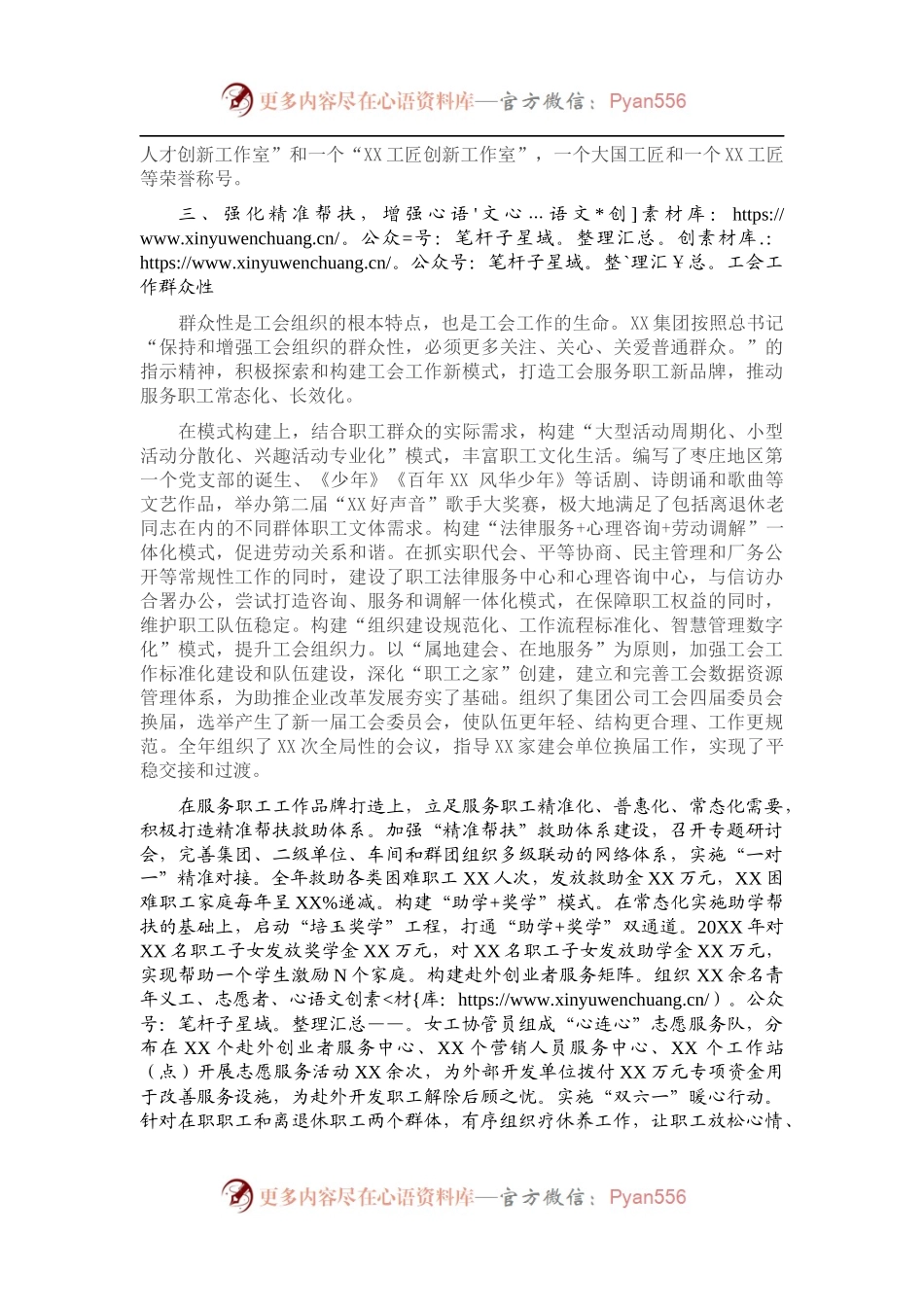 国企党建经验交流：党建带工建 激活“家”力量.docx_第2页