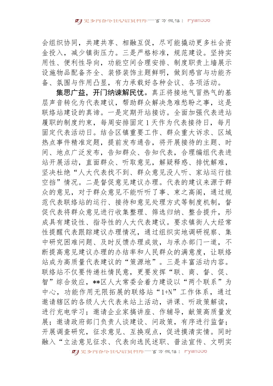 在2024年全市人大代表联络站建设推进会上的汇报发言材料.docx_第2页