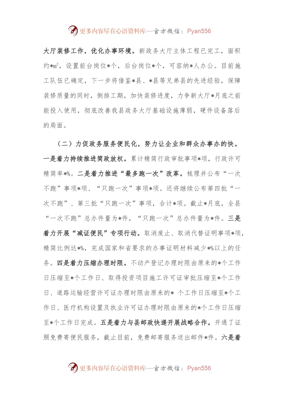 县行政服务中心管委会 “放管服”改革工作情况汇报.docx_第2页