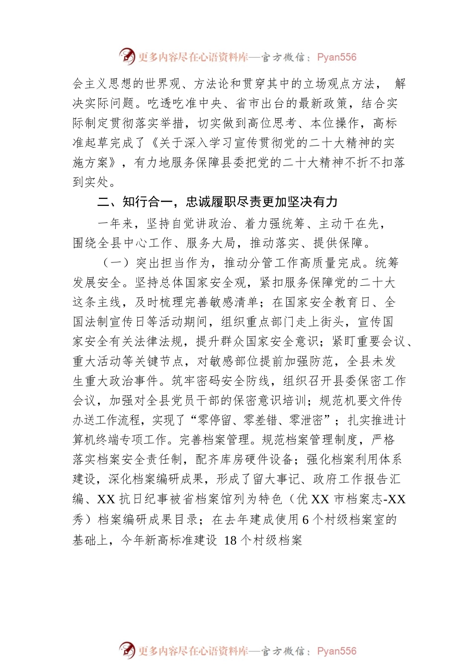 县委办公室主任述职报告.docx_第2页