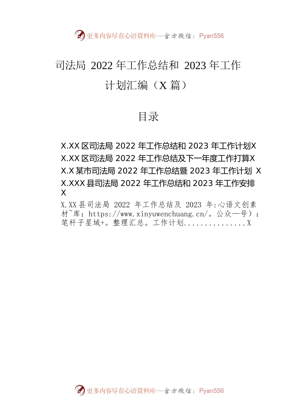 司法局2022年工作总结和2023年工作计划汇编（5篇）.docx_第1页