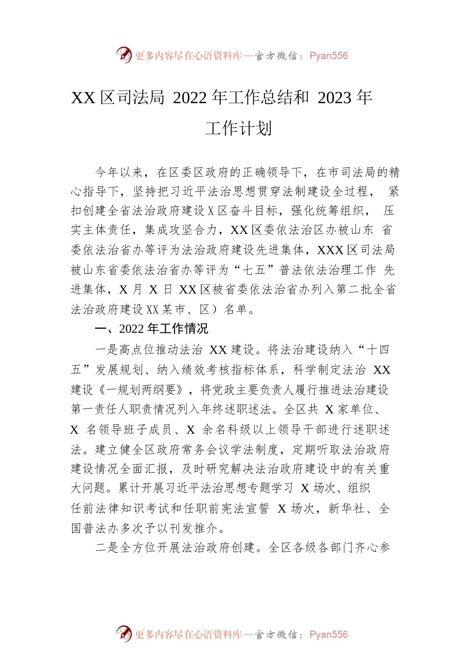 司法局2022年工作总结和2023年工作计划汇编（5篇）.docx_第2页