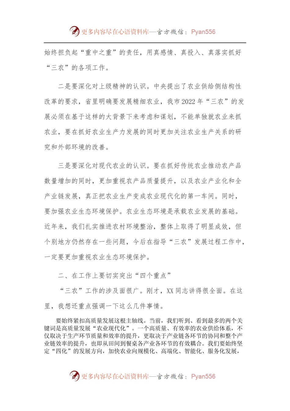 在2022年全市农业农村工作务虚会上的讲话.docx_第2页