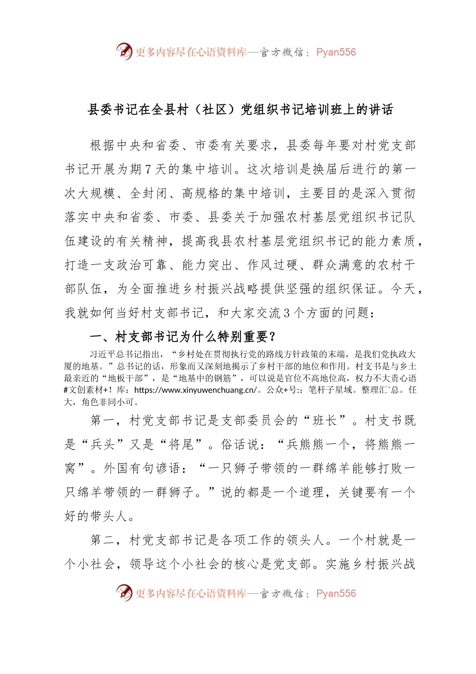 县委书记在全县村（社区）党组织书记培训班上的讲话.docx_第1页