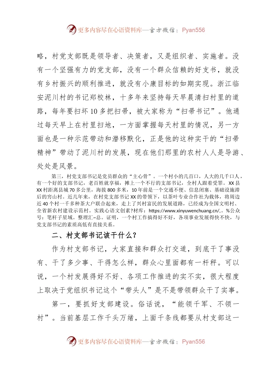 县委书记在全县村（社区）党组织书记培训班上的讲话.docx_第2页