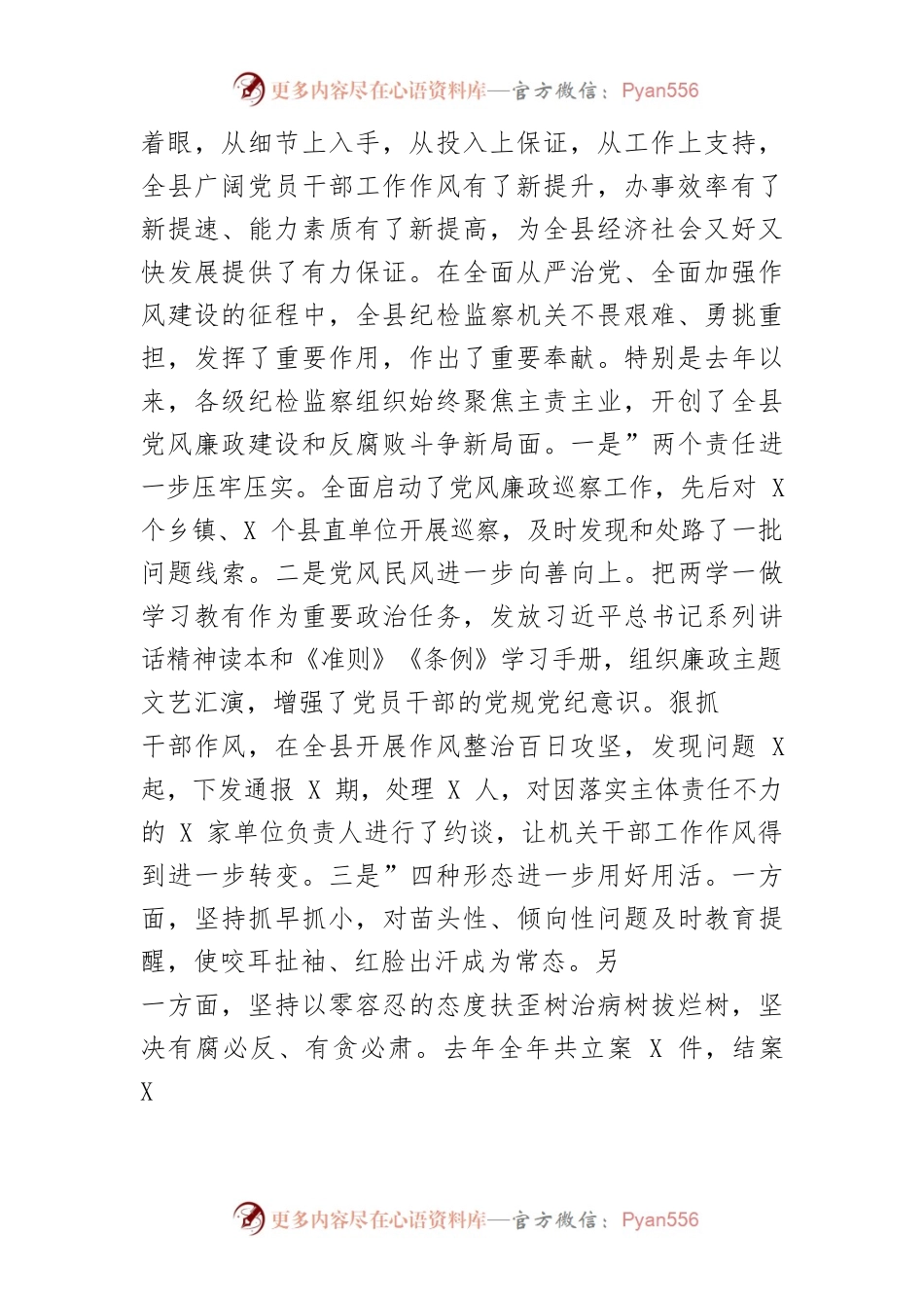 县委书记在全县机关干部作风整肃大会上的讲话.docx_第2页