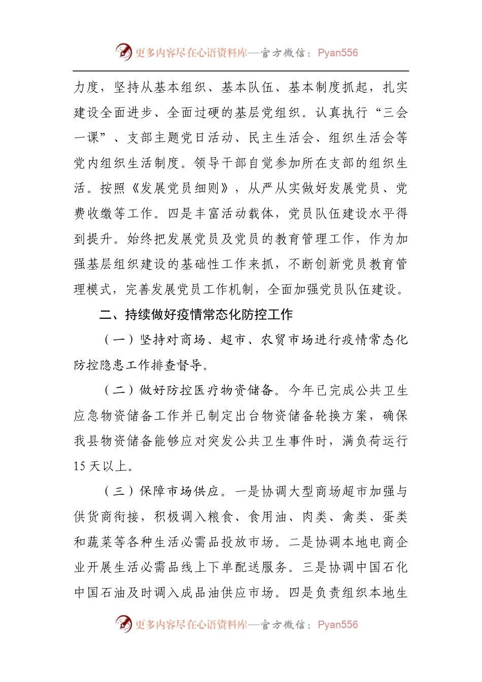 县商务科技和工业信息化局2022年上半年总结和下半年工作计划（二）.docx_第2页