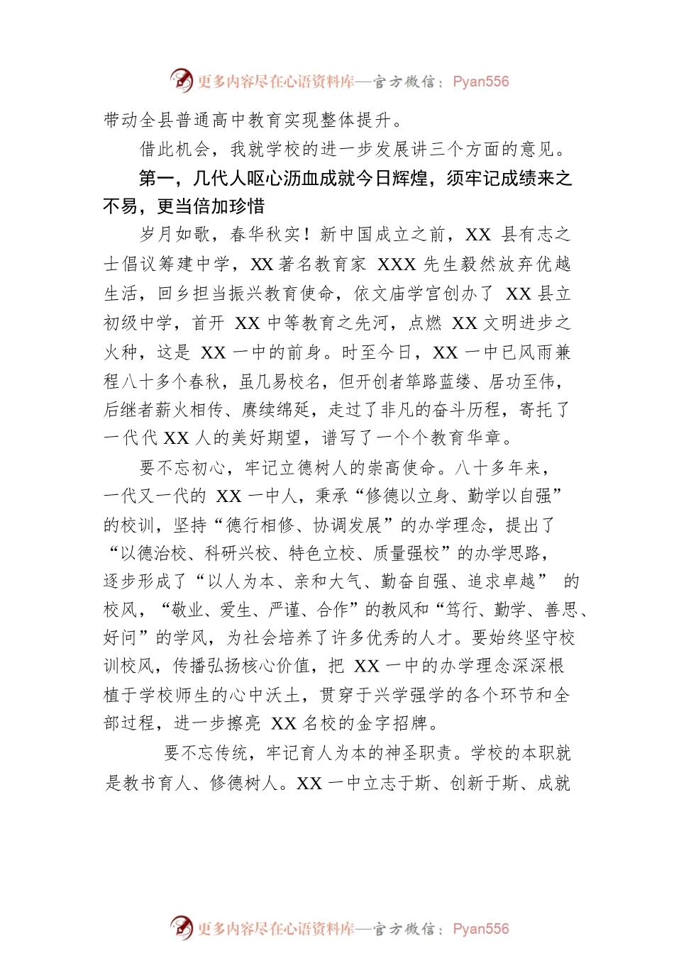 县委书记在县第一中学领导班子任职会议上的讲话.docx_第2页
