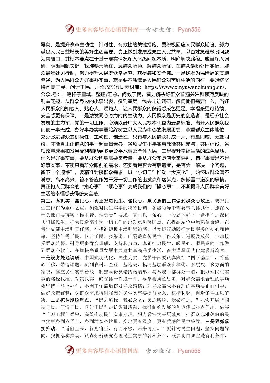 在2024年民生项目工作推进会上的讲话提纲.docx_第2页