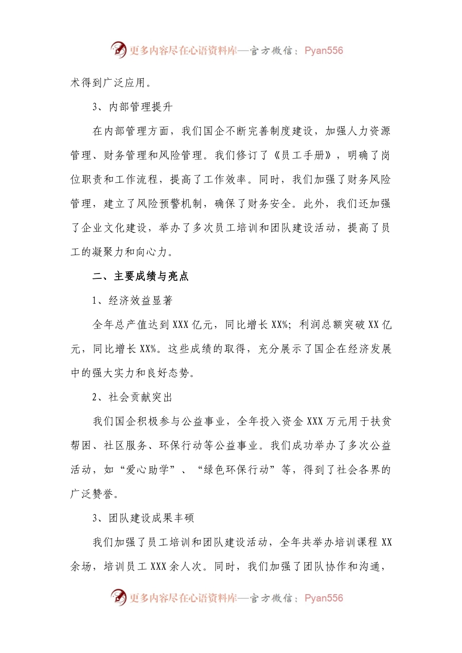 国企年终工作总结领导报告.docx_第2页