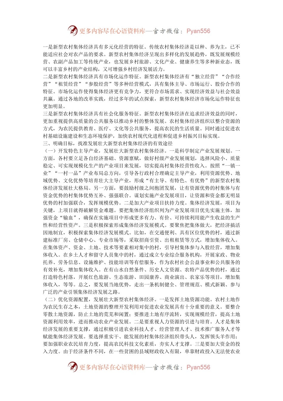 在2024年新型农村集体经济发展现场推进会上的讲话.docx_第2页