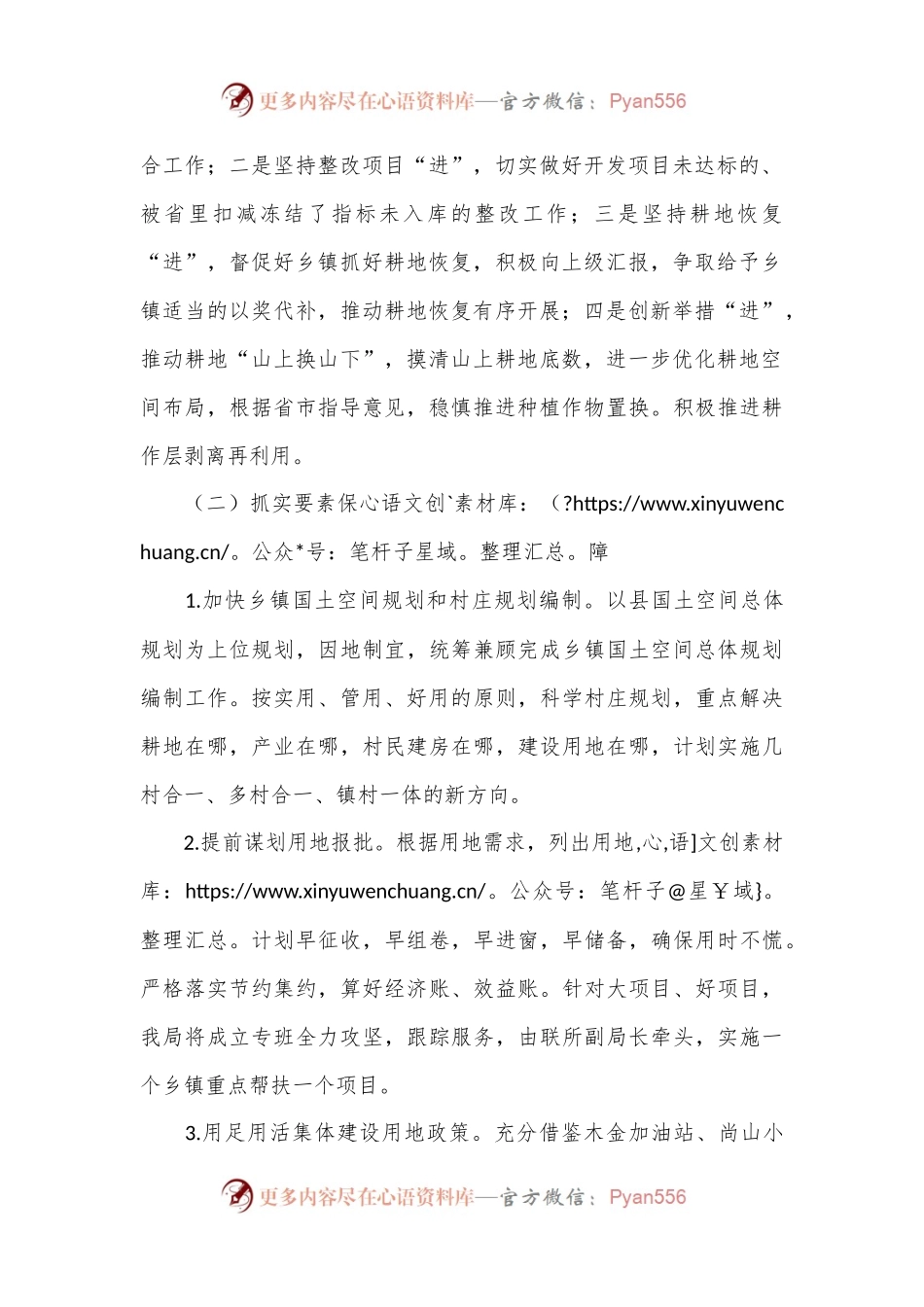 县自然资源局2024年工作计划.docx_第2页