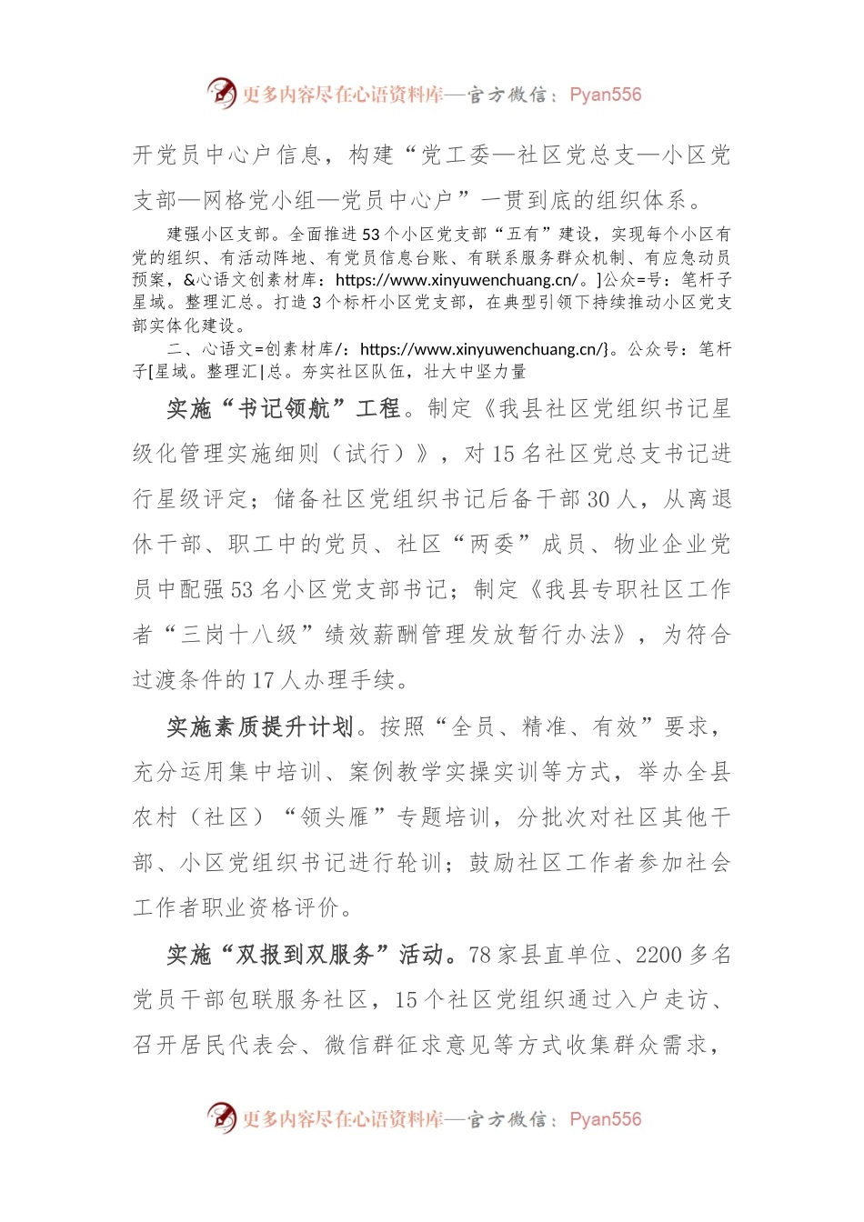 县委书记在全市社区基层党建工作会议上的发言.docx_第2页