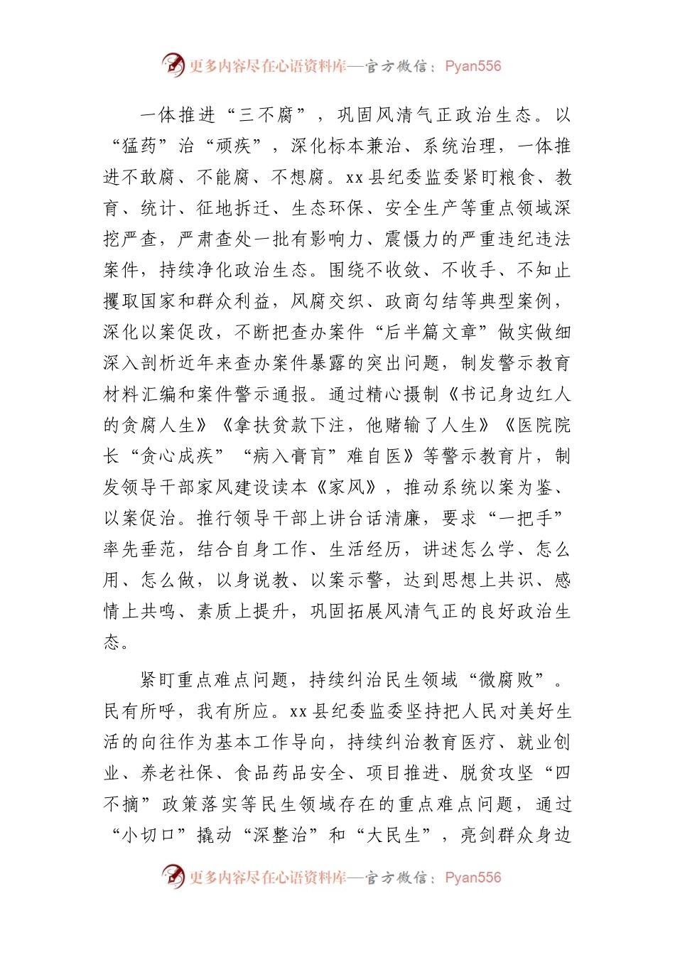 县纪委书记在全市纪检监察干部队伍教育整顿工作推进会上的汇报发言.docx_第2页