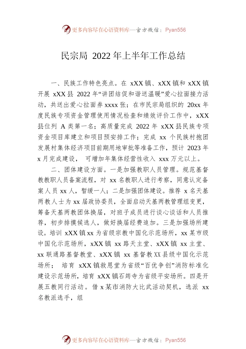 各级局机关2022年上半年工作总结和下半年工作打算汇编（5篇）.docx_第2页