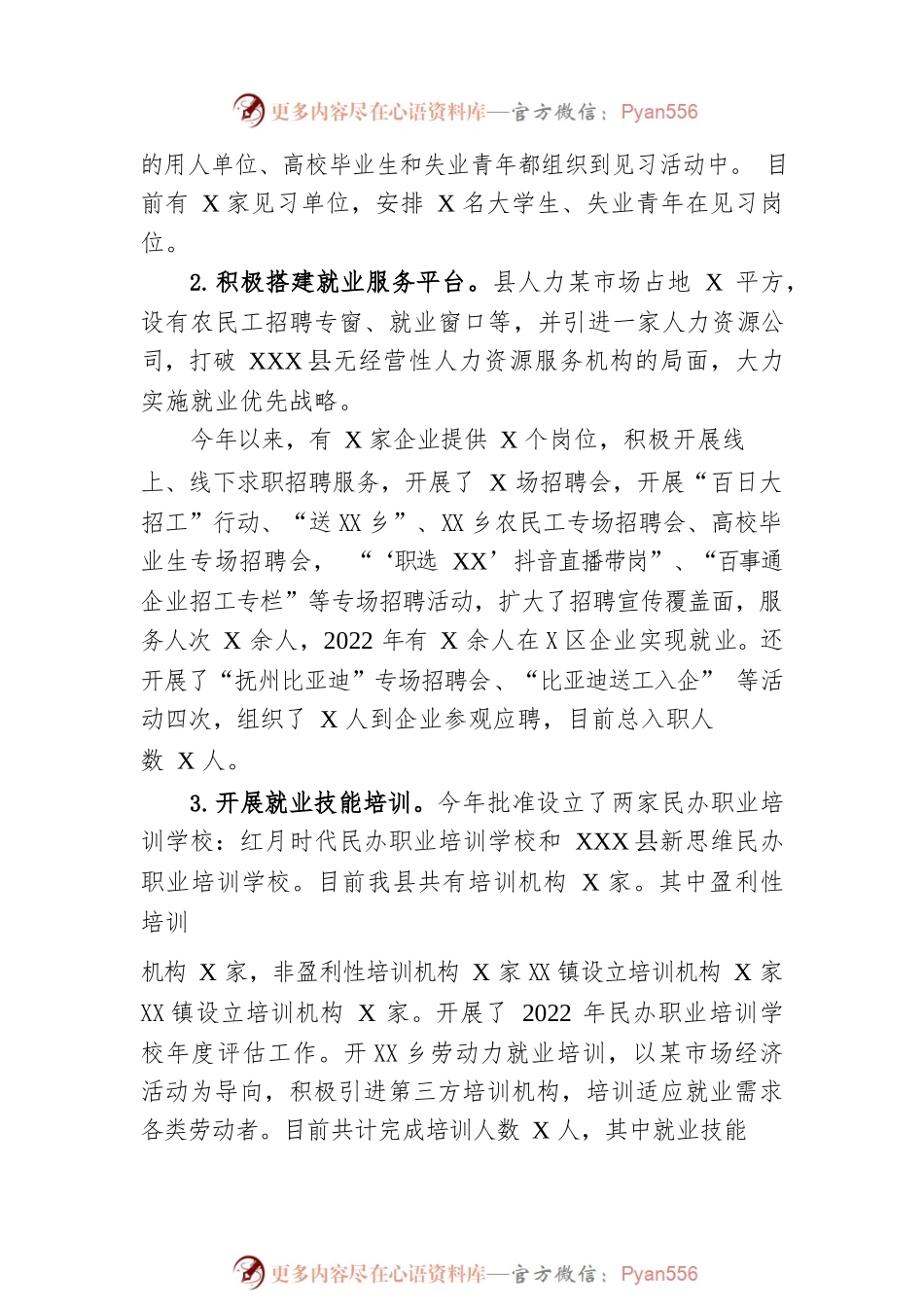 县人社局2022年工作总结及2023年工作计划.docx_第2页