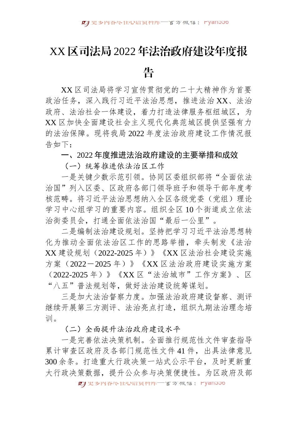 司法局2022年法治政府建设工作报告汇编（9篇）.docx_第2页