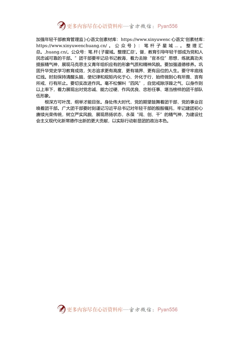 团委书记在年轻干部座谈会上的发言提纲.docx_第2页