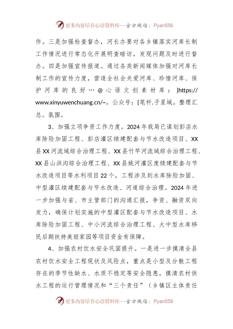 县水利和湖泊局2024年工作计划.docx_第2页