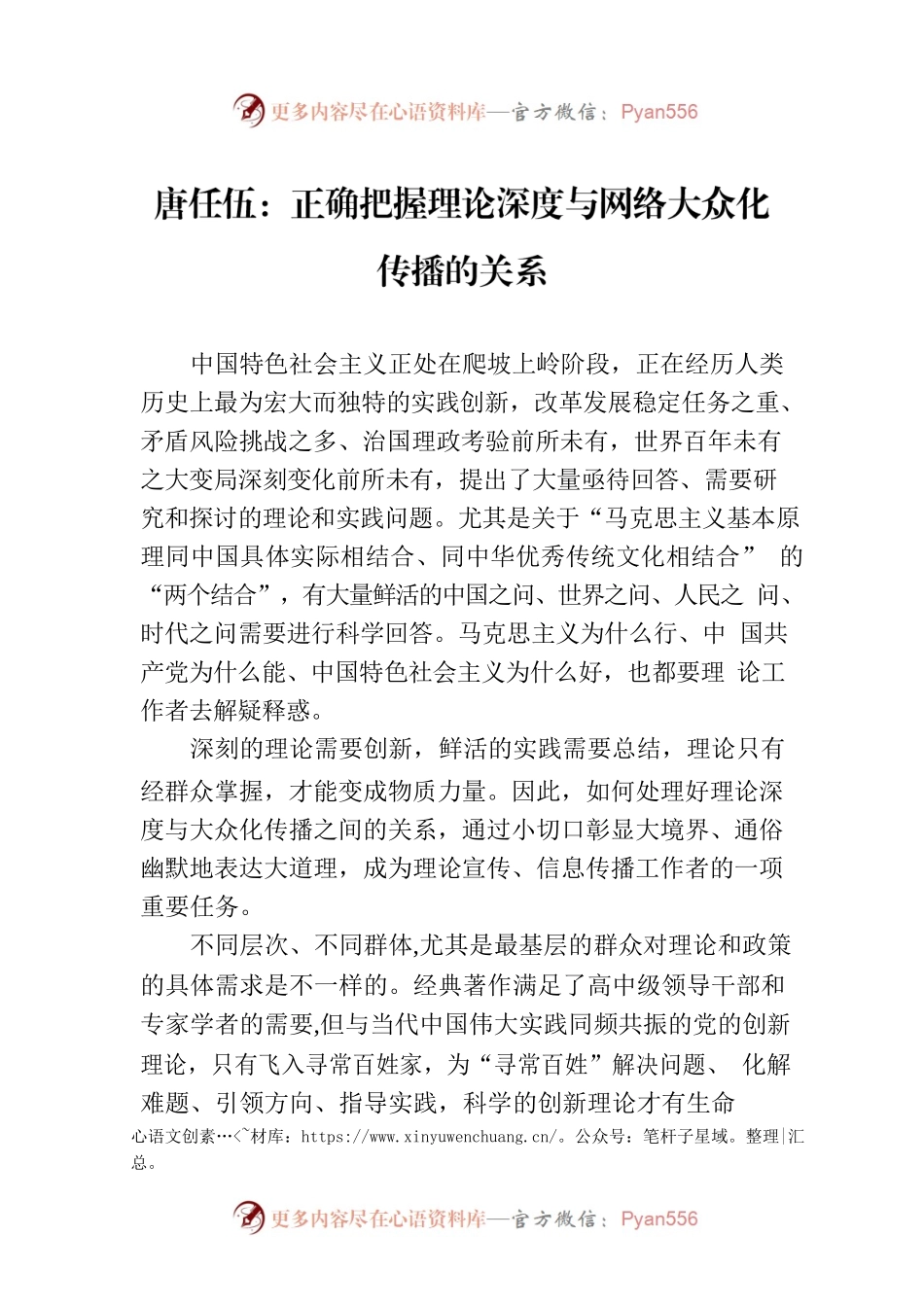 唐任伍：正确把握理论深度与网络大众化传播的关系.docx_第1页