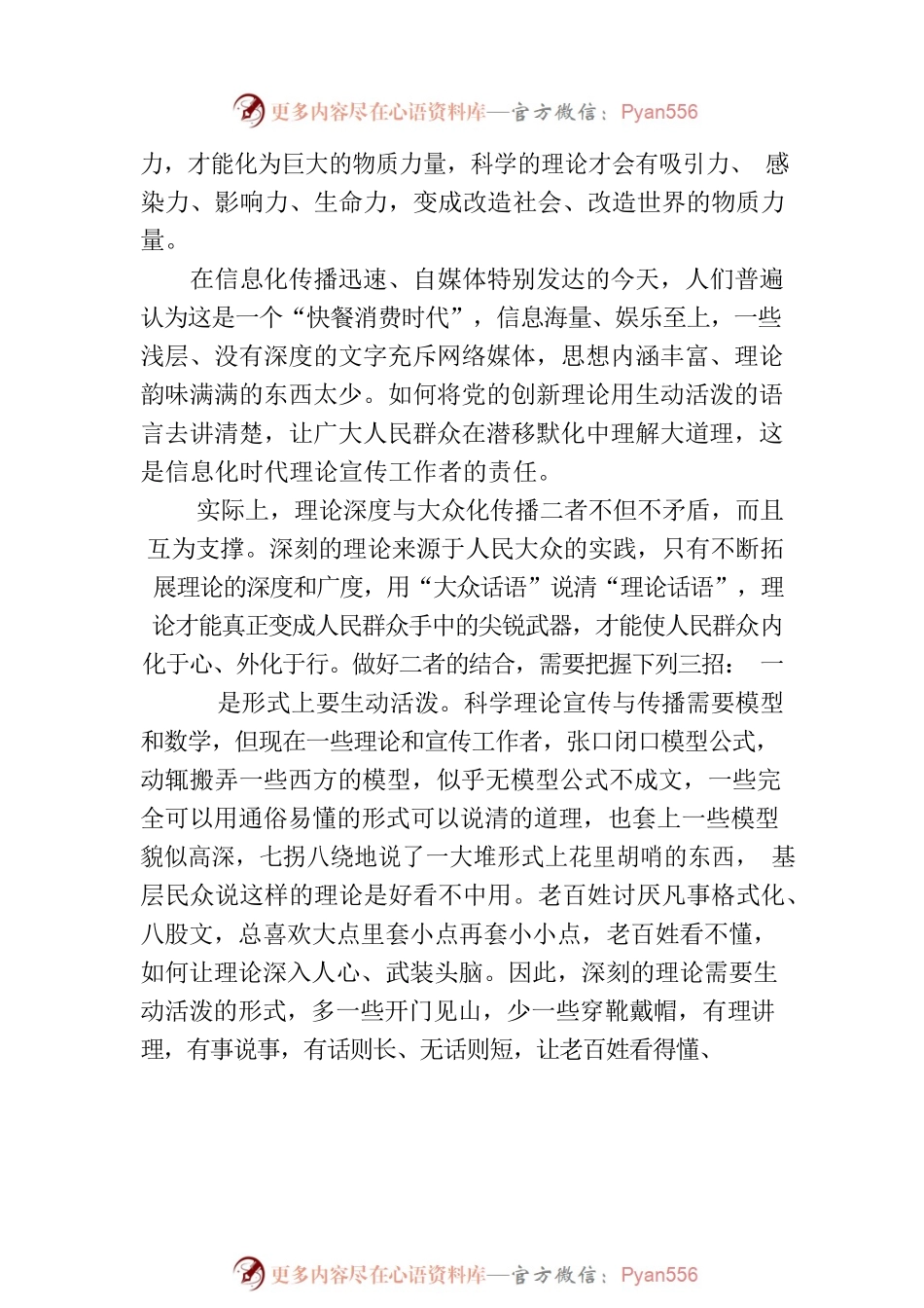 唐任伍：正确把握理论深度与网络大众化传播的关系.docx_第2页