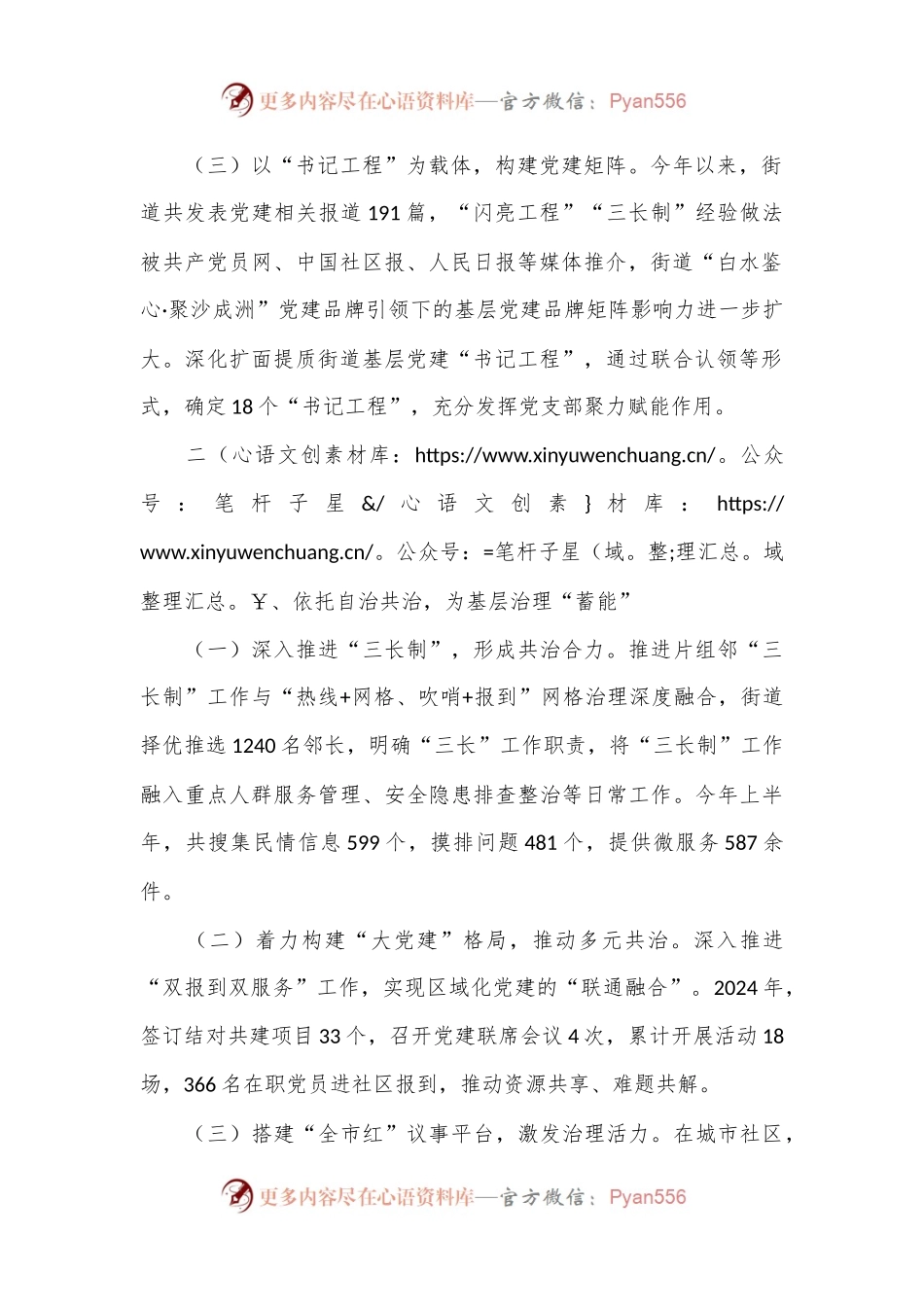 在2024年党建引领基层治理工作会议上的交流发言.docx_第2页